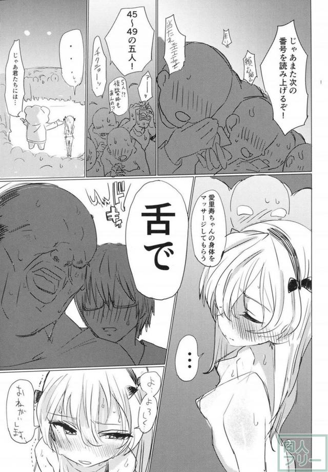 島田愛里寿を騙して、ボコボコ作戦 <> 023
