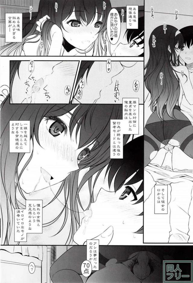 霞ヶ丘詩羽と初めての二泊三日SEX旅行 <> 004