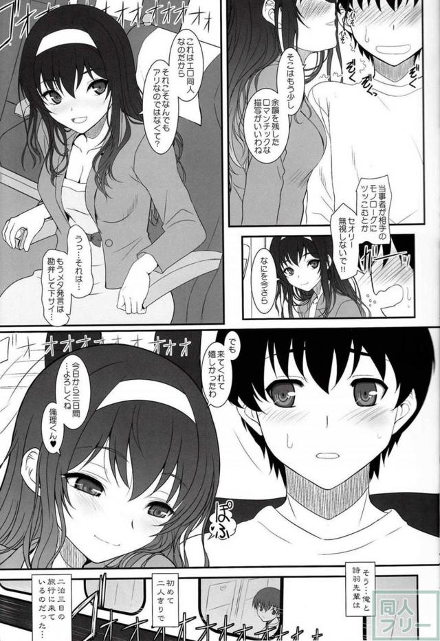 霞ヶ丘詩羽と初めての二泊三日SEX旅行 <> 005
