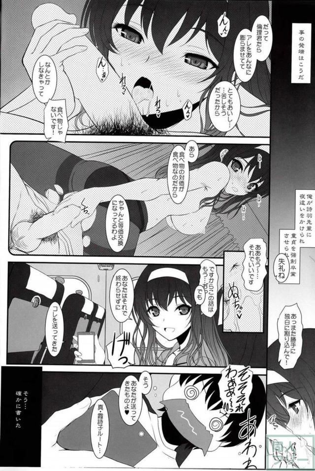 霞ヶ丘詩羽と初めての二泊三日SEX旅行 <> 006