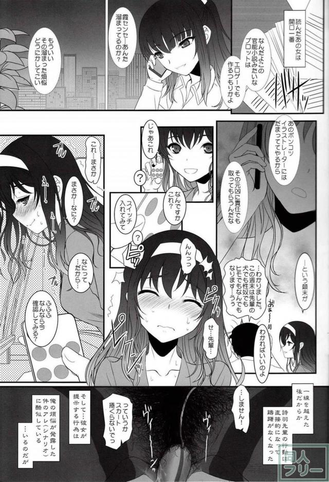 霞ヶ丘詩羽と初めての二泊三日SEX旅行 <> 009