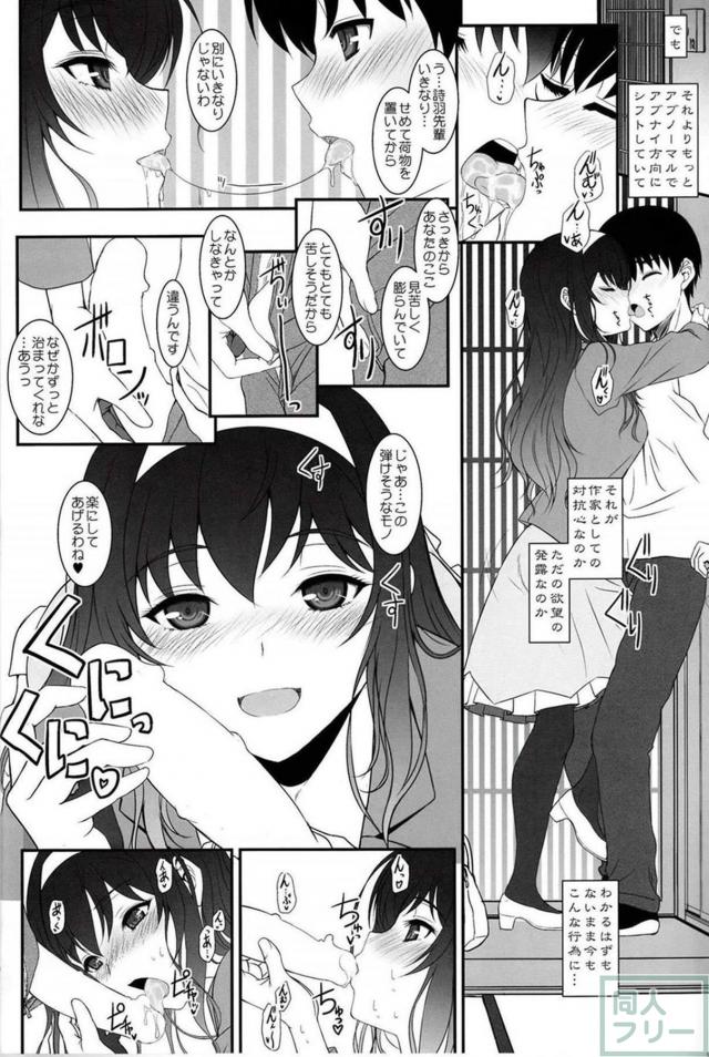 霞ヶ丘詩羽と初めての二泊三日SEX旅行 <> 010
