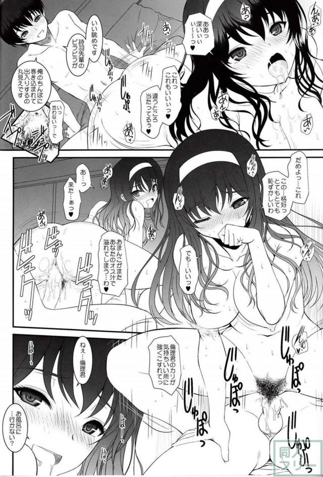 霞ヶ丘詩羽と初めての二泊三日SEX旅行 <> 024