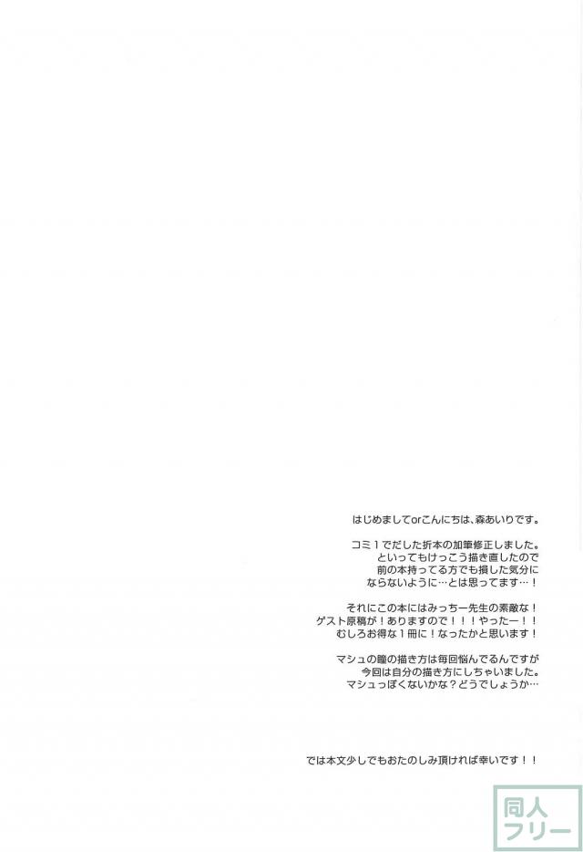 日頃疲れてる先輩をマシュがソーププレイで癒す <> 003