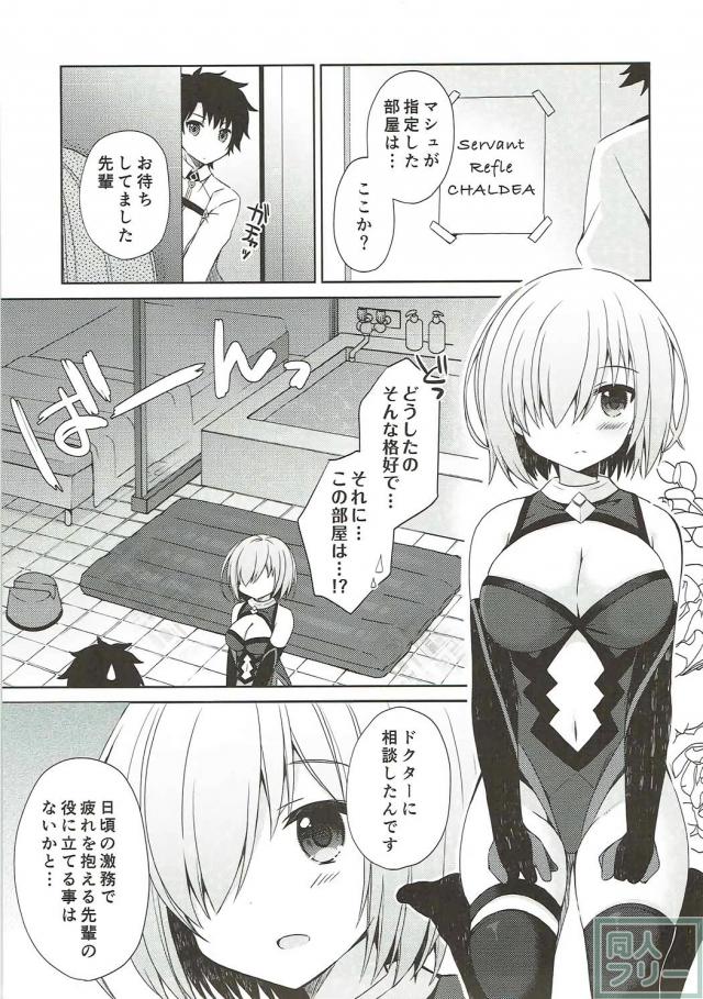 日頃疲れてる先輩をマシュがソーププレイで癒す <> 004