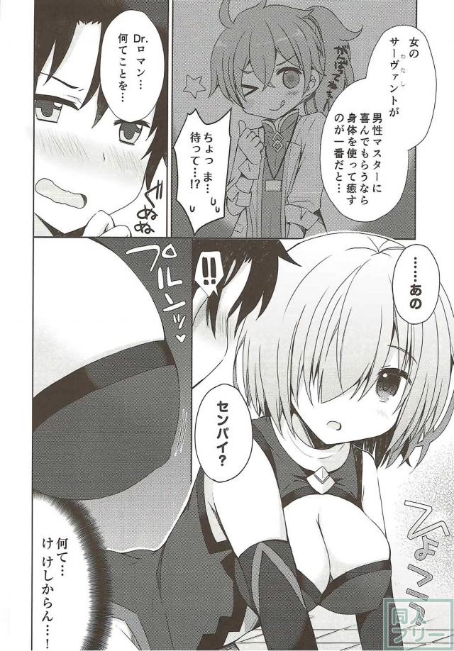 日頃疲れてる先輩をマシュがソーププレイで癒す <> 005