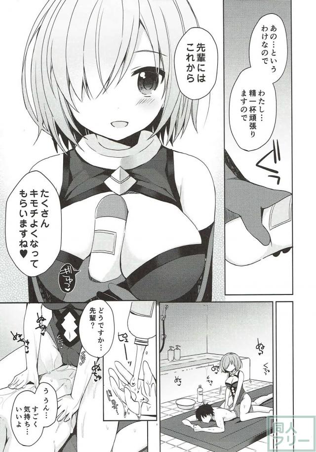 日頃疲れてる先輩をマシュがソーププレイで癒す <> 006