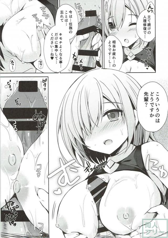 日頃疲れてる先輩をマシュがソーププレイで癒す <> 010