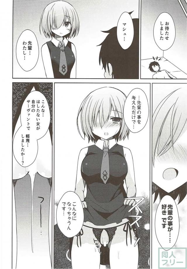 日頃疲れてる先輩をマシュがソーププレイで癒す <> 013