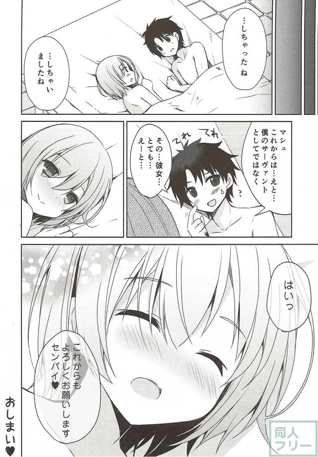 日頃疲れてる先輩をマシュがソーププレイで癒す <> 019