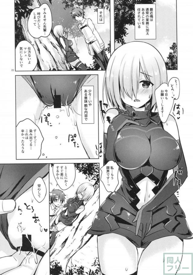 性欲異常のマシュの性欲処理 <> 004