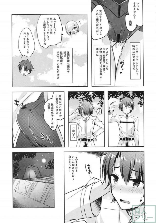 性欲異常のマシュの性欲処理 <> 006