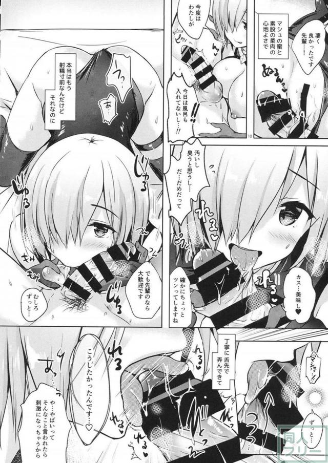性欲異常のマシュの性欲処理 <> 009