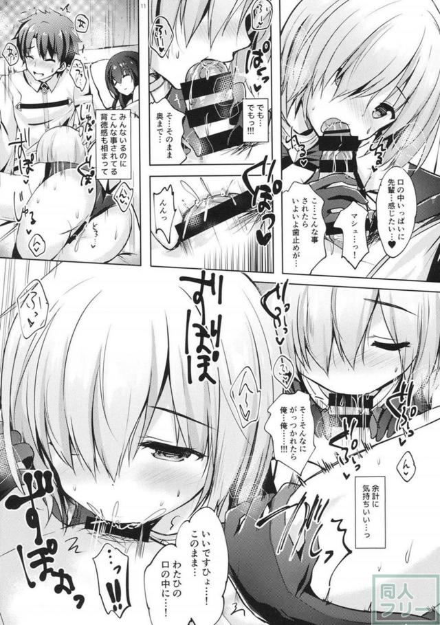 性欲異常のマシュの性欲処理 <> 010