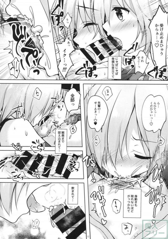 性欲異常のマシュの性欲処理 <> 011