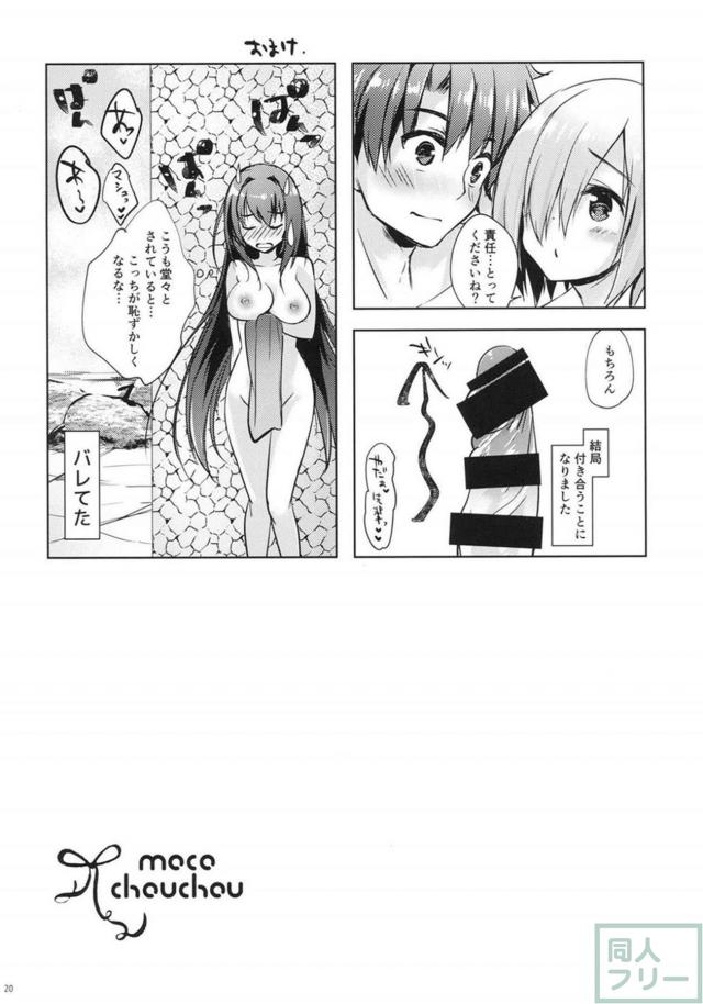 性欲異常のマシュの性欲処理 <> 019