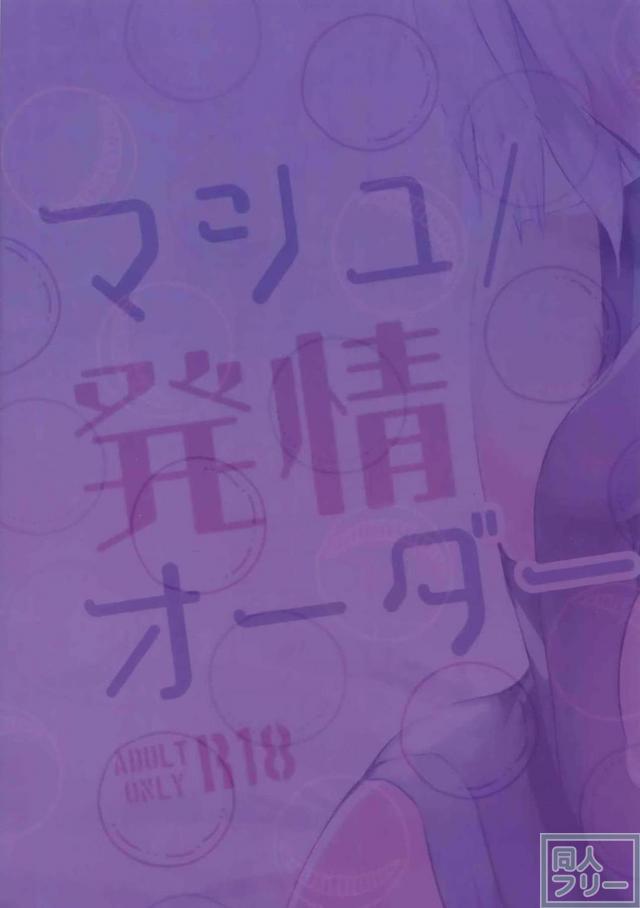 性欲異常のマシュの性欲処理 <> 020
