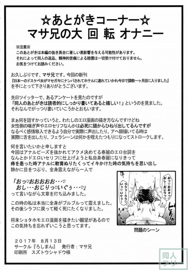 不知火舞、春麗がクソガキに調教されて堕とされる本 <> 025