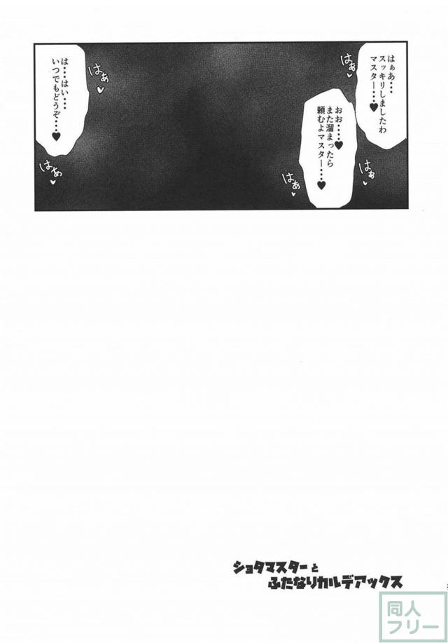 ムチムチふたなりサーヴァントとショタマスターが3P <> 020