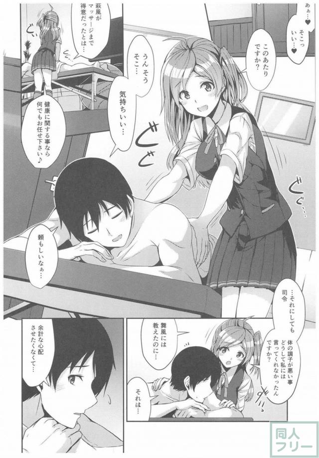 お疲れ提督を性的マッサージで癒すイチャラブ本 <> 003