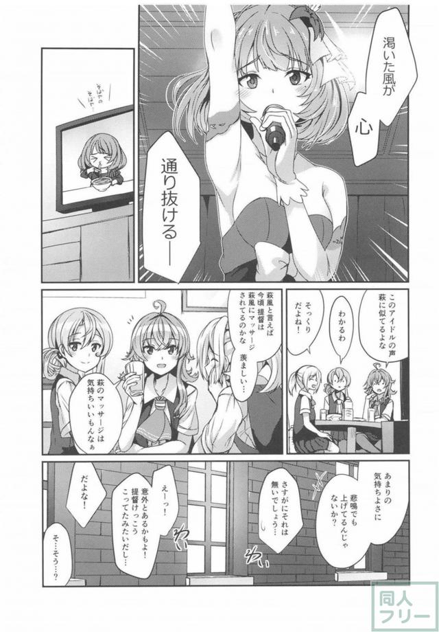 お疲れ提督を性的マッサージで癒すイチャラブ本 <> 006