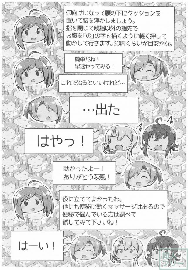 お疲れ提督を性的マッサージで癒すイチャラブ本 <> 024