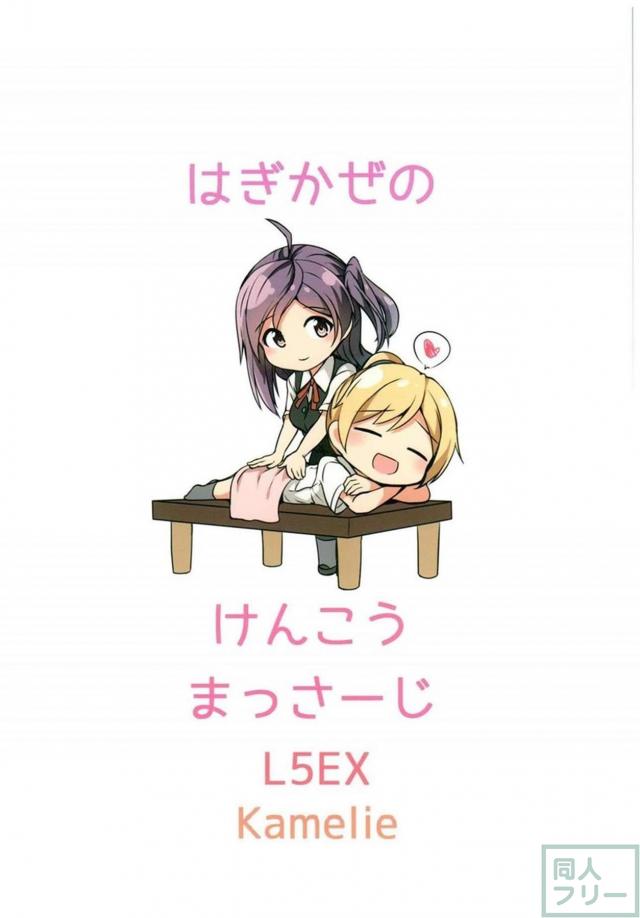 お疲れ提督を性的マッサージで癒すイチャラブ本 <> 025
