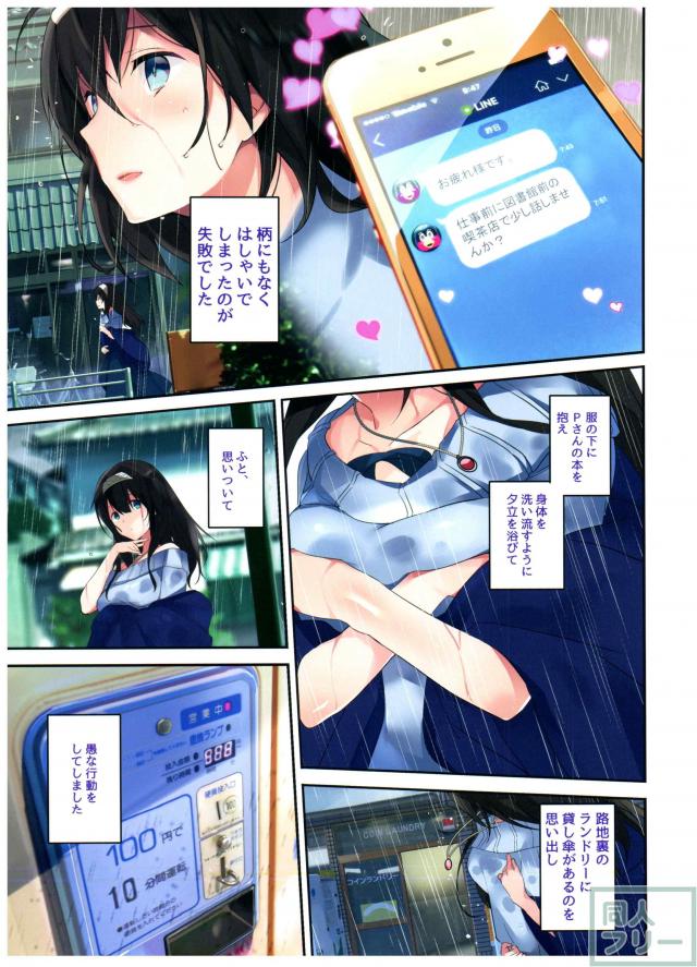 [美麗フルカラー]鷺沢文香がキモイおじさんにコインランドリーで堕とされる本 <> 004