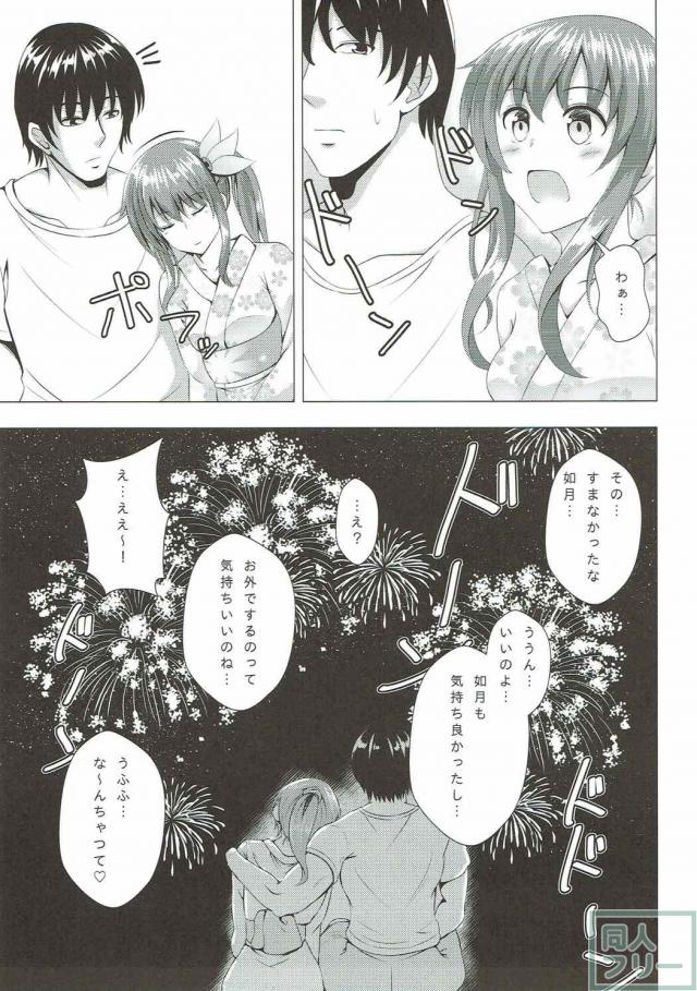 如月と逃避行 浴衣で夏祭り <> 024