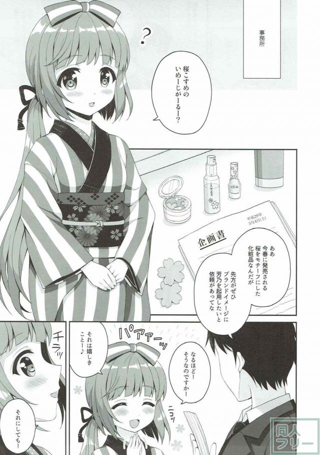 桜Perfume <> 004