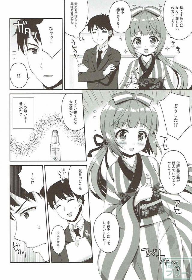 桜Perfume <> 005