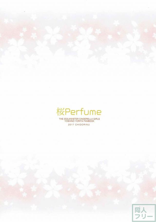 桜Perfume <> 025