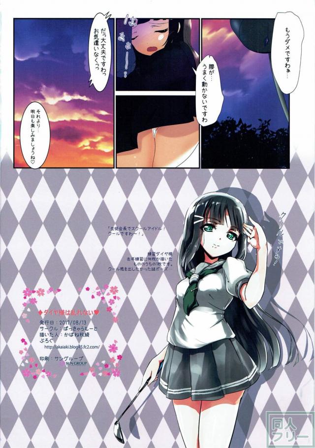 セックス初体験の黒澤ダイヤとラブラブ <> 017