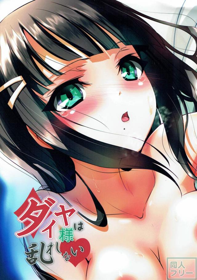 セックス初体験の黒澤ダイヤとラブラブ <> 018
