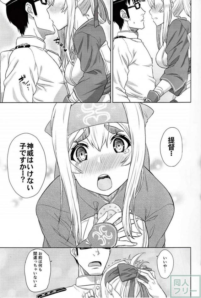 神威はいけない子 <> 008