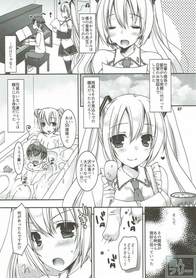 僕の音楽の先生は初音ミク <> 006