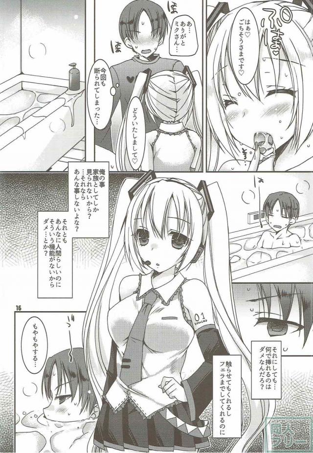 僕の音楽の先生は初音ミク <> 015