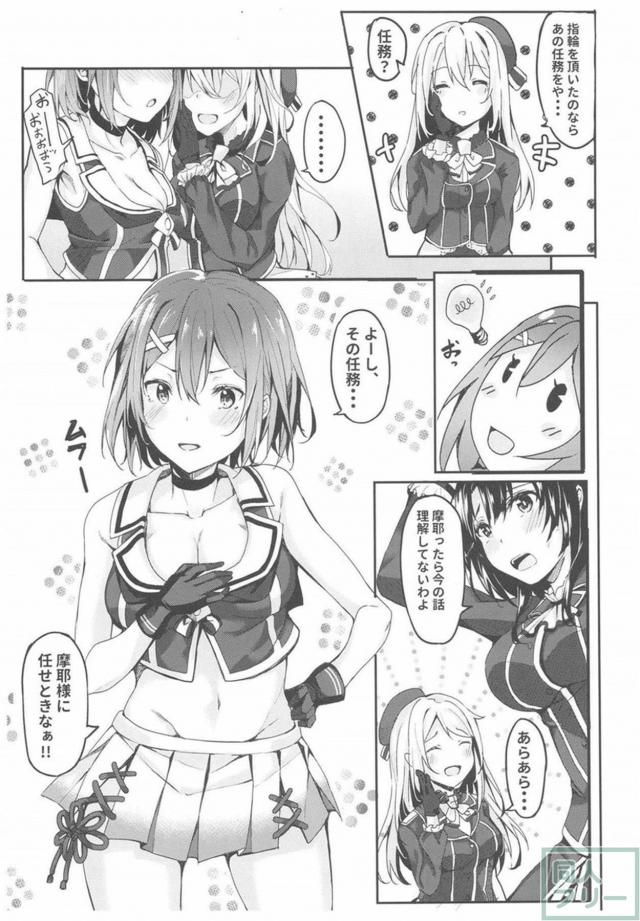 初体験な摩耶と、あの任務 <> 004