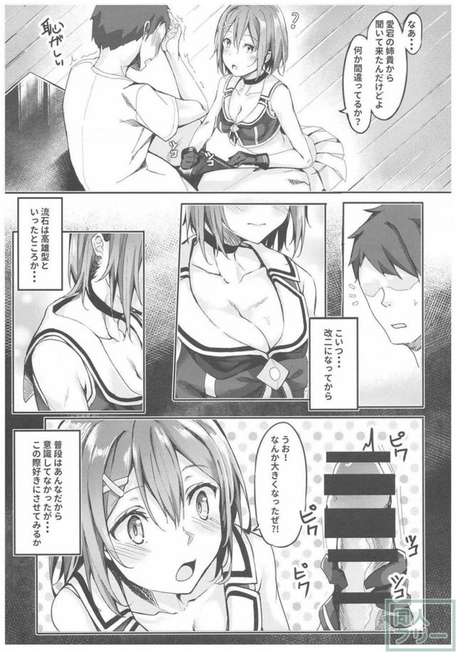 初体験な摩耶と、あの任務 <> 006