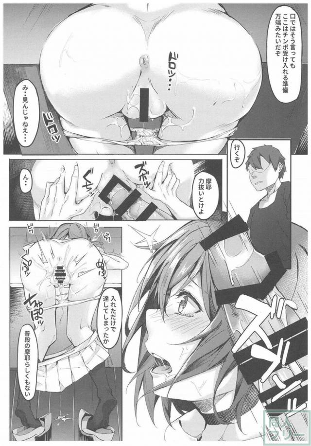 初体験な摩耶と、あの任務 <> 016