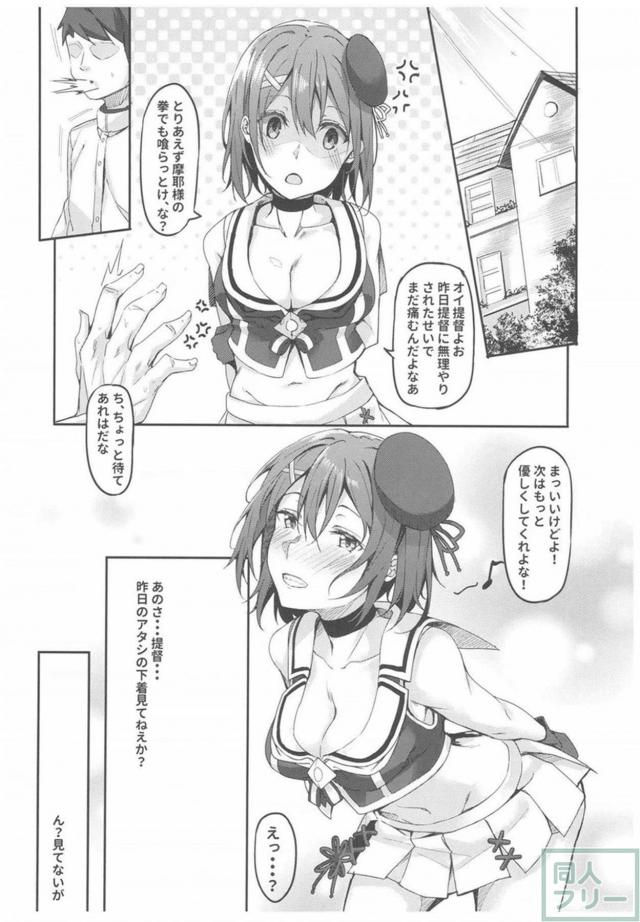 初体験な摩耶と、あの任務 <> 023