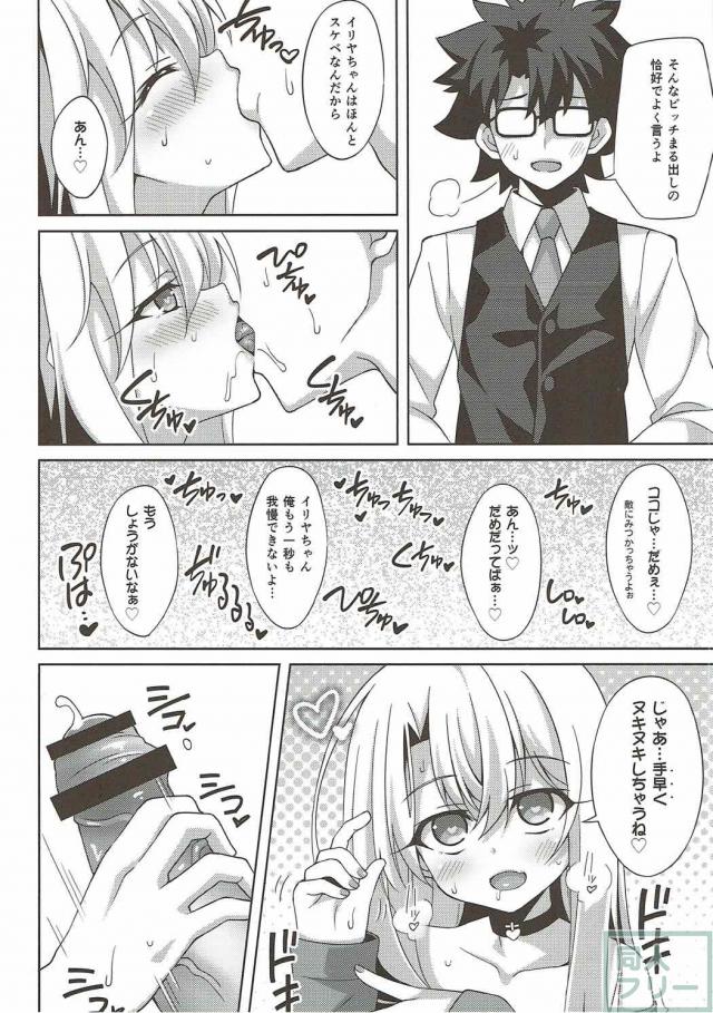 令呪でイリヤたんを発情・淫乱・敏感に。ビッチ性奴隷完成！乱交パーティー☆ <> 004