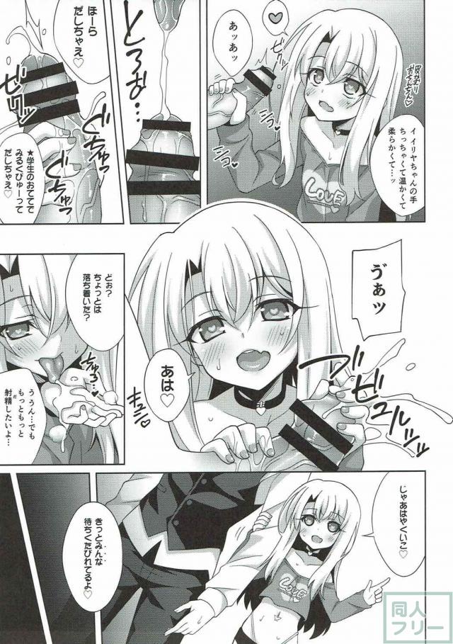 令呪でイリヤたんを発情・淫乱・敏感に。ビッチ性奴隷完成！乱交パーティー☆ <> 005