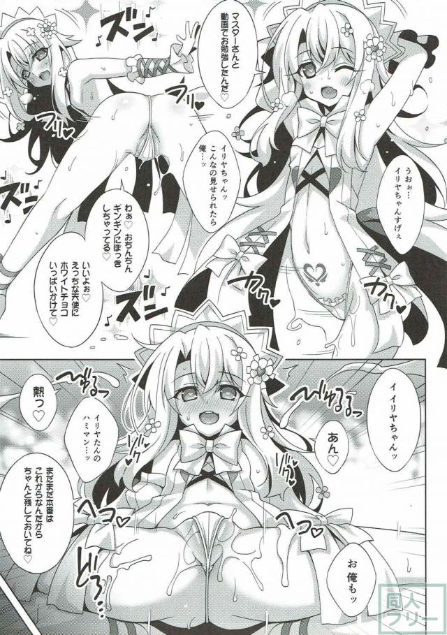 令呪でイリヤたんを発情・淫乱・敏感に。ビッチ性奴隷完成！乱交パーティー☆ <> 007