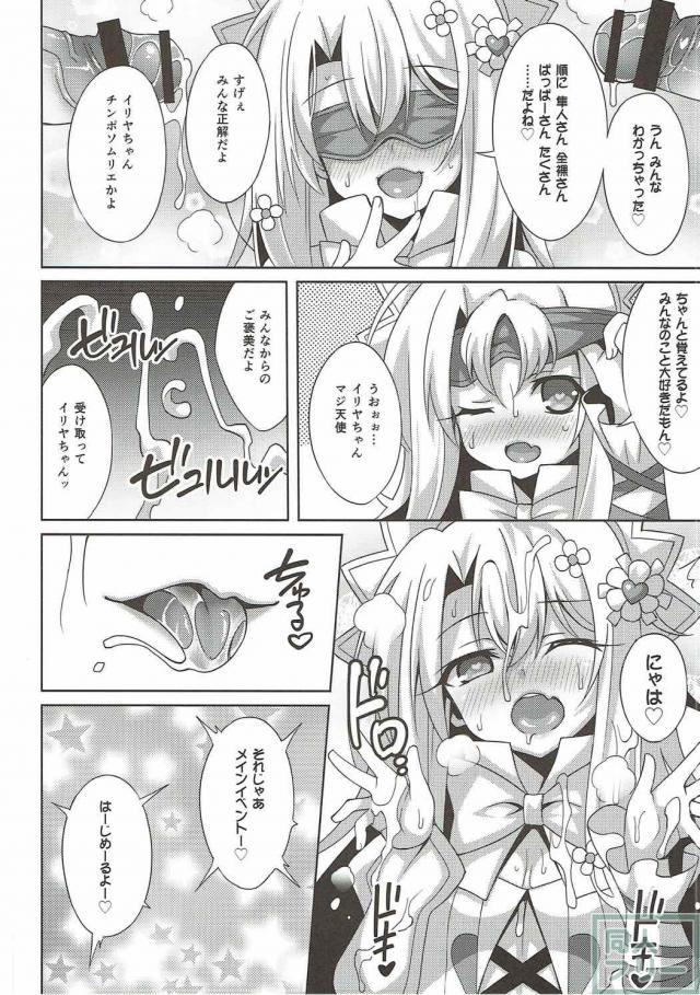 令呪でイリヤたんを発情・淫乱・敏感に。ビッチ性奴隷完成！乱交パーティー☆ <> 010