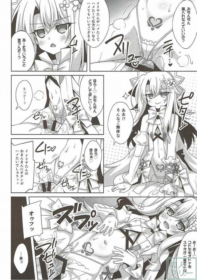 令呪でイリヤたんを発情・淫乱・敏感に。ビッチ性奴隷完成！乱交パーティー☆ <> 014