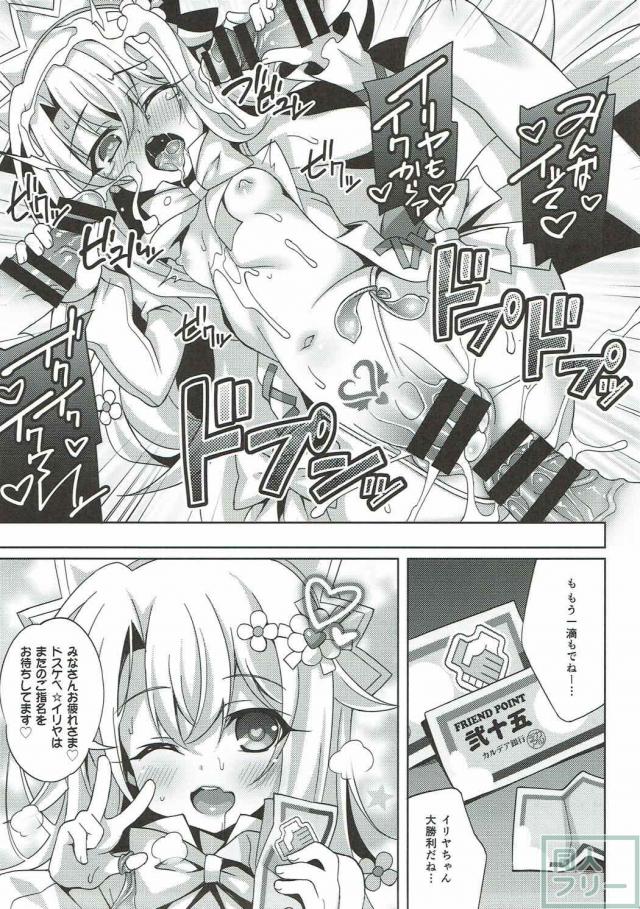 令呪でイリヤたんを発情・淫乱・敏感に。ビッチ性奴隷完成！乱交パーティー☆ <> 021