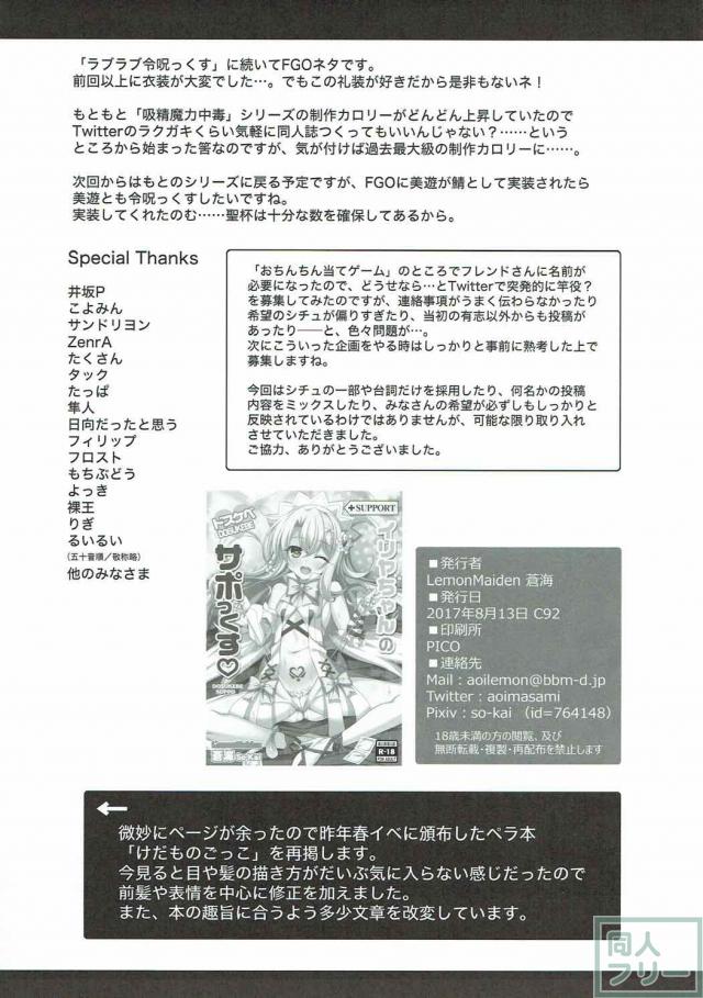 令呪でイリヤたんを発情・淫乱・敏感に。ビッチ性奴隷完成！乱交パーティー☆ <> 023