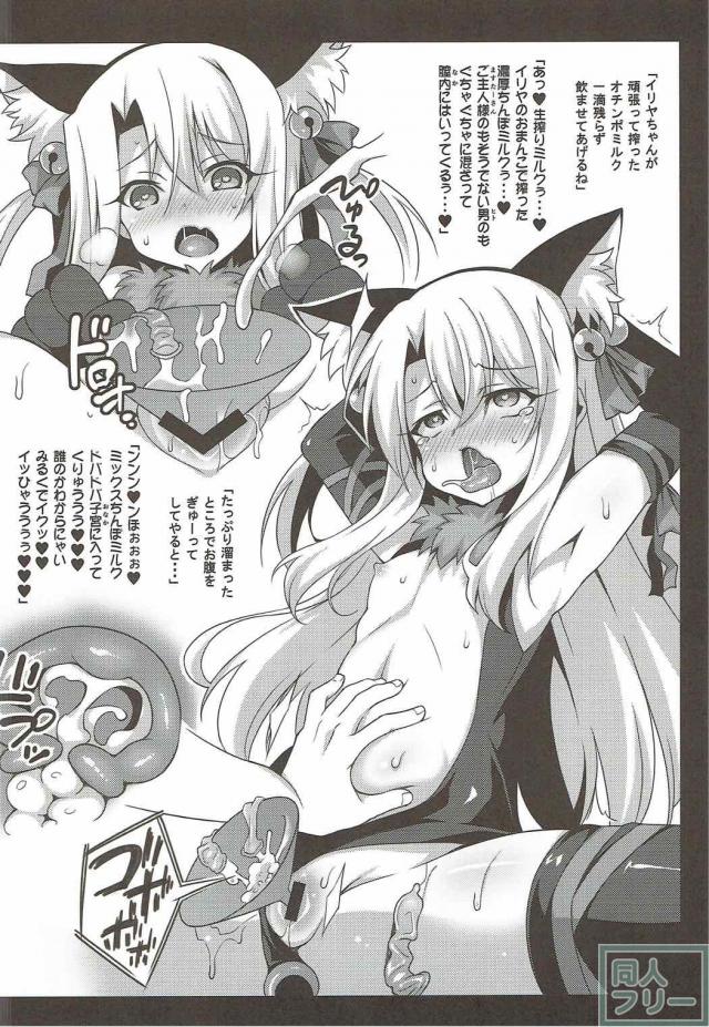 令呪でイリヤたんを発情・淫乱・敏感に。ビッチ性奴隷完成！乱交パーティー☆ <> 026
