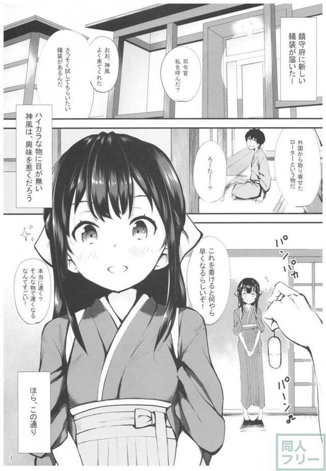 神風を騙してローターで性能検査 <> 004